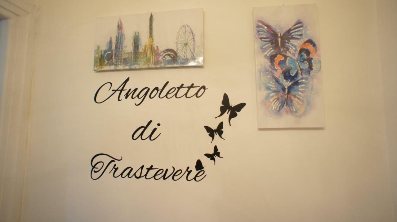Angoletto Di Trastevere Рим Экстерьер фото
